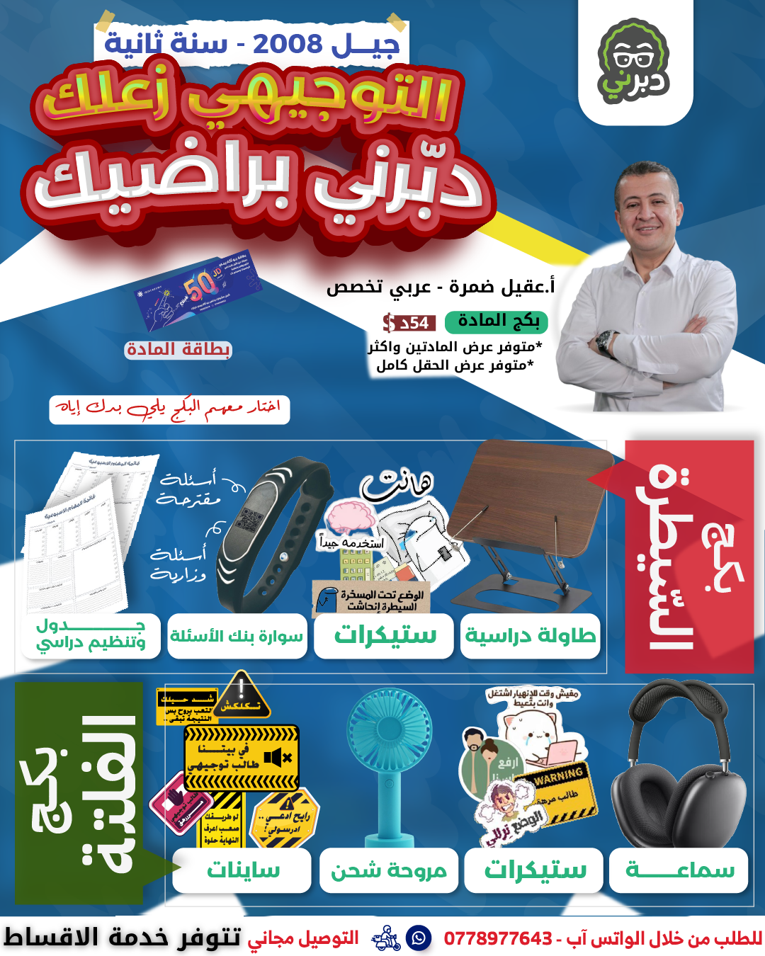 بكج الفلتة (2008 سنة ثانية) عربي تخصص أ.عقيل ضمرة